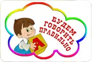 логопед